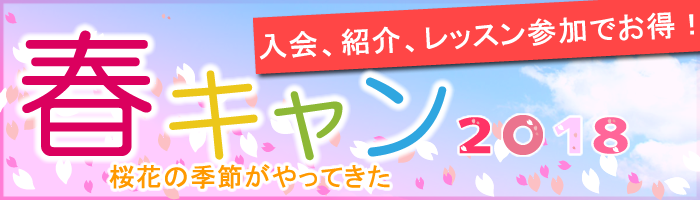 4月・5月キャンペーン
