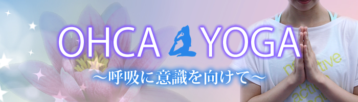 ヨガ