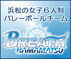 ブレス浜松