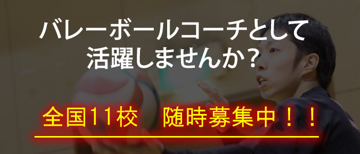 コーチ募集