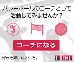 コーチ募集