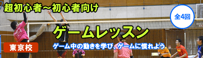 ゲームレッスン