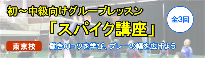 グループ スパイク講座