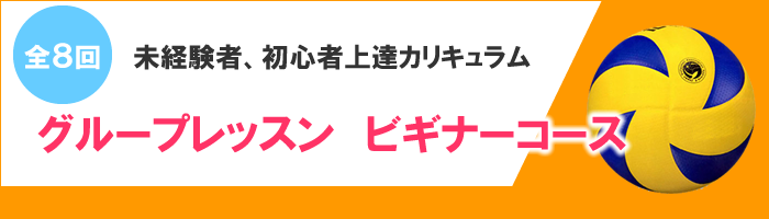 グループレッスンコース