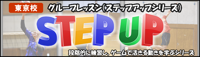 グループ STEP UP シリーズ