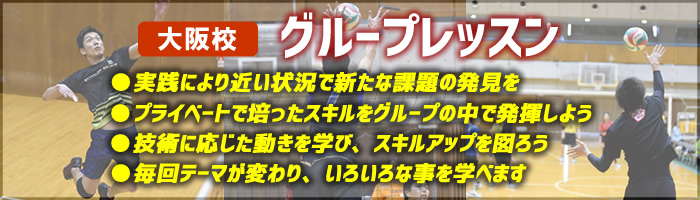 大阪校 グループレッスン