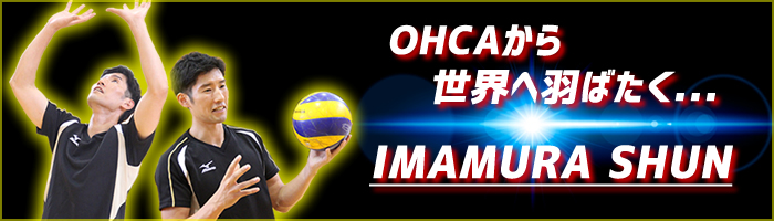 今村応援ページ