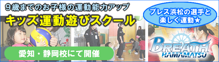 キッズスクール