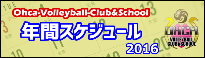 年間スケジュール