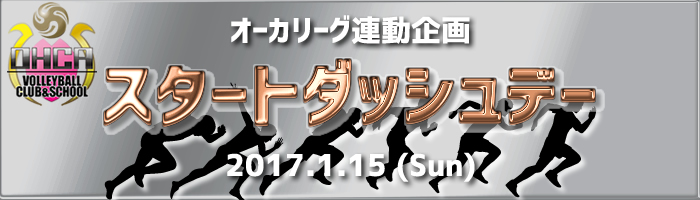 スタートダッシュ