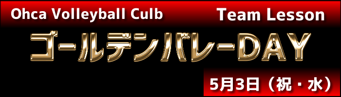 ゴールデンバレー