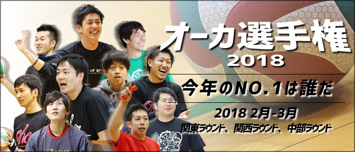オーカ選手権