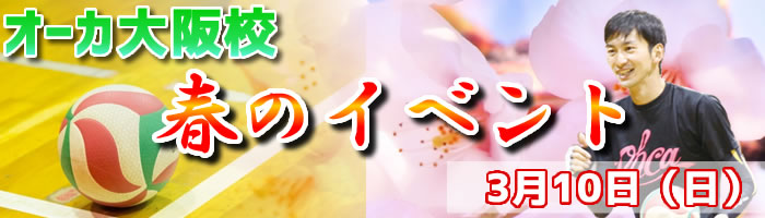 2019春のイベント