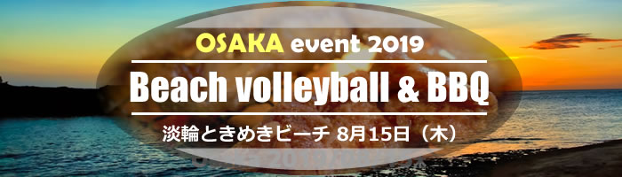 大阪校ビーチ&BBQ開催予定!!