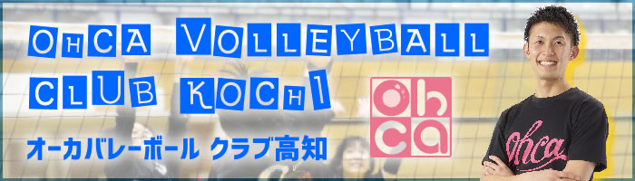 オーカ クラブ高知