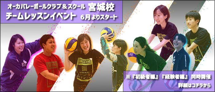宮城チームイベント