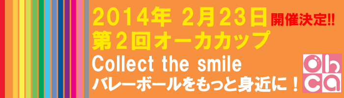 第2回オーカカップ