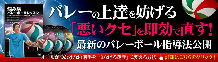 バレーボール上達DVD