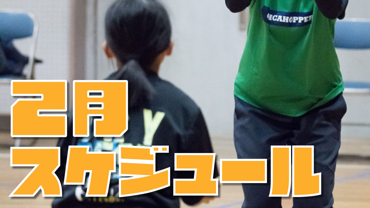 滋賀県のバレースクール 2月のスケジュール