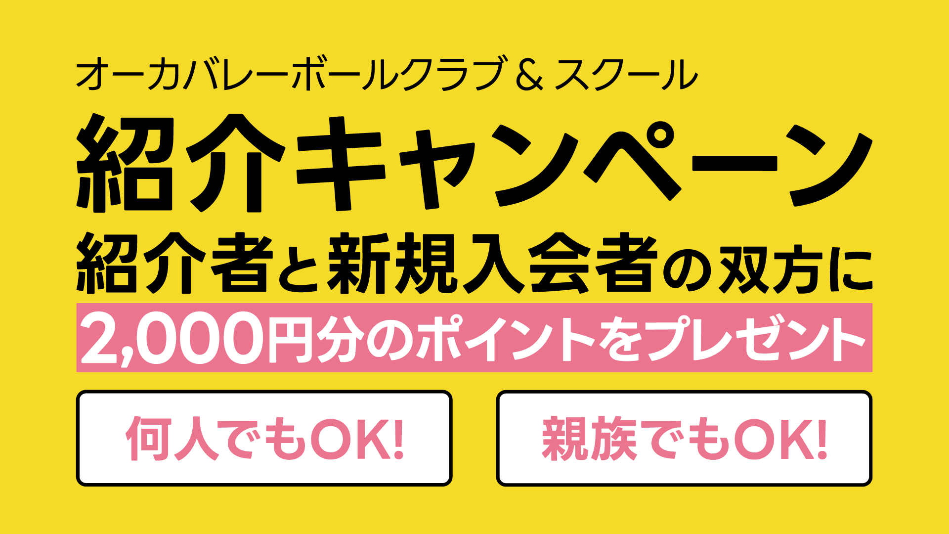 紹介キャンペーンを実施中！友達・家族を誘って2000ポイントをゲット